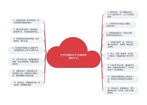 文艺伤感的句子(伤感有哲理的句子)