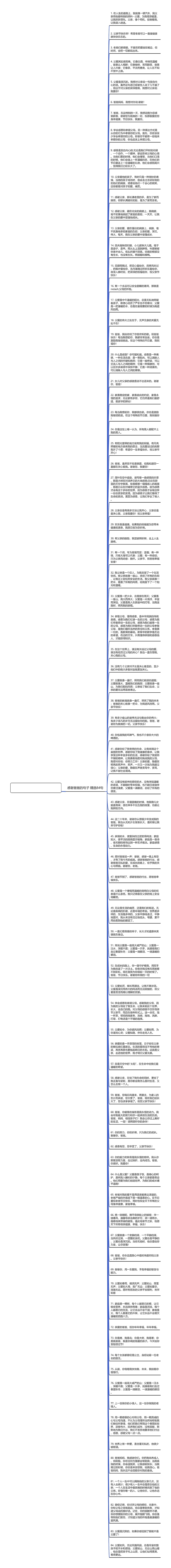 感谢爸爸的句子精选84句思维导图