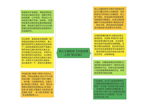 伤心文案配音【抖音容易上热门的文案】 伤心文案配音【抖音容易上热门的文案】