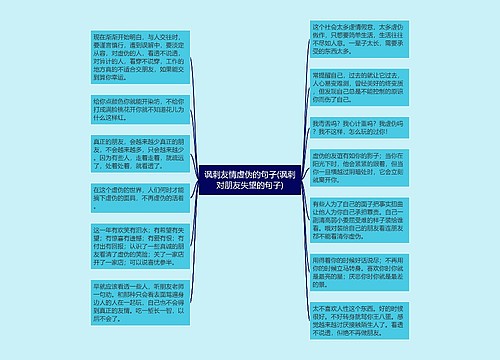 讽刺友情虚伪的句子(讽刺对朋友失望的句子)