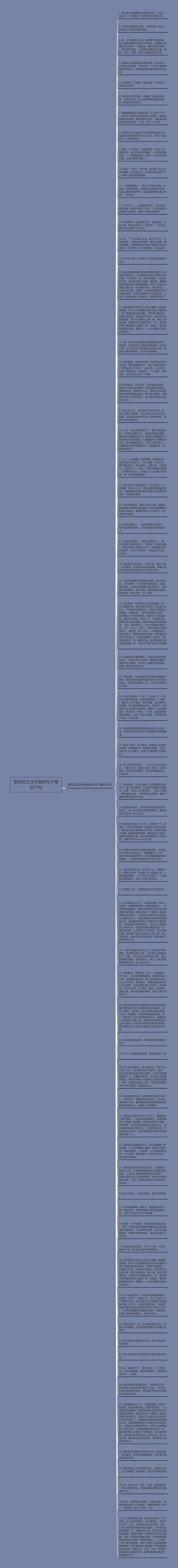 描写班主任外貌的句子精选70句思维导图