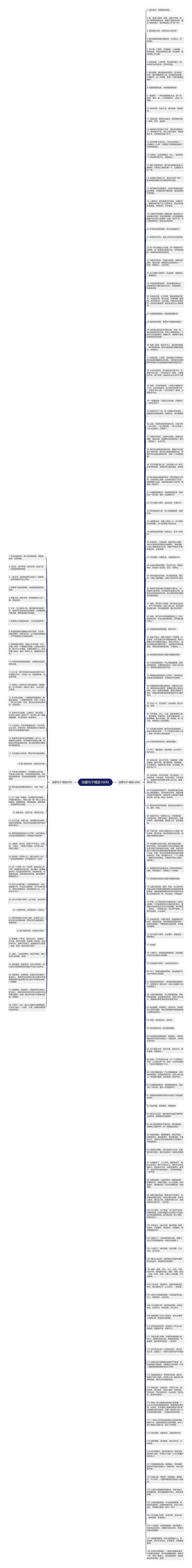 地震句子精选166句思维导图