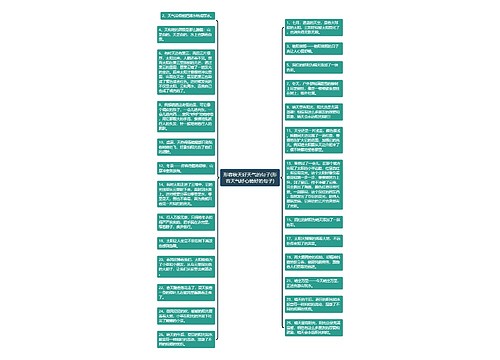 形容秋天好天气的句子(形容天气好心情好的句子) 形容秋天好天气的句子(形容天气好心情好的句子)