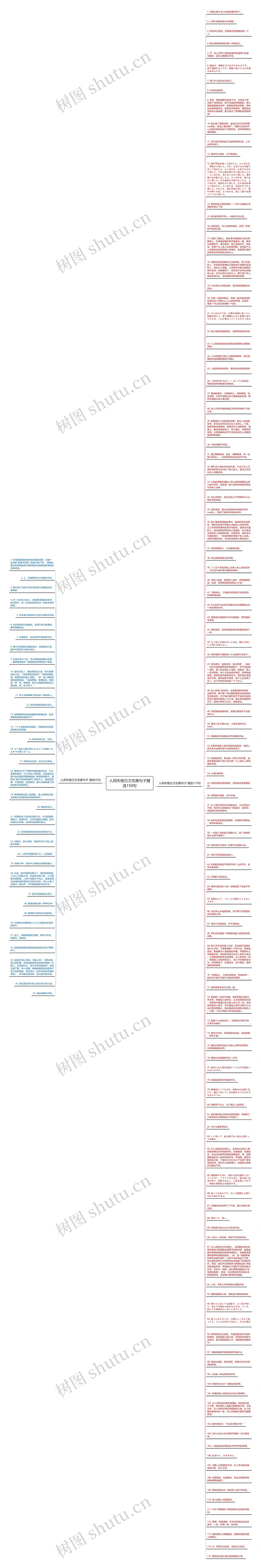 人间失格日文优美句子精选150句思维导图