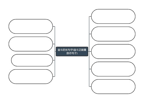 奋斗的长句子(奋斗正能量励志句子) 奋斗的长句子(奋斗正能量励志句子)
