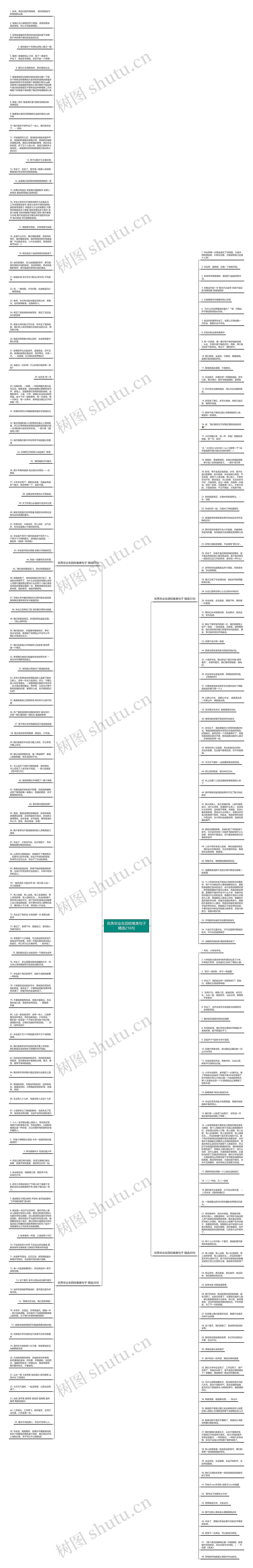 优秀毕业生回校唯美句子精选216句