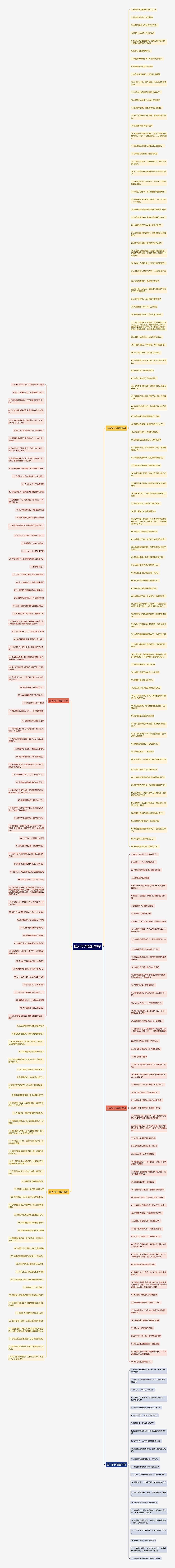 挂人句子精选290句思维导图