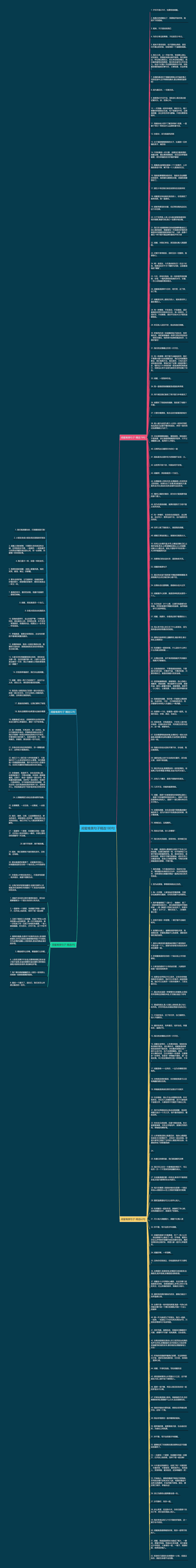 闺蜜唯美句子精选180句思维导图