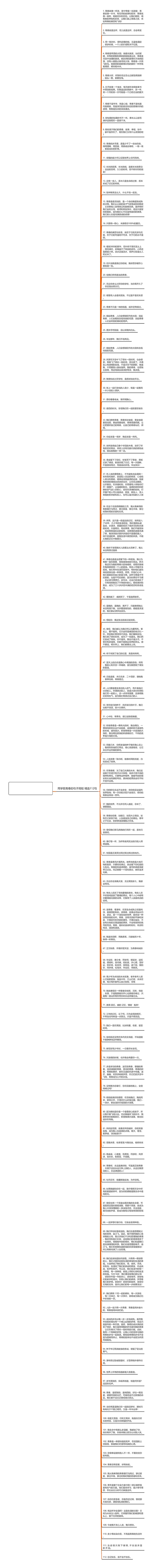同学致青春的句子简短精选112句思维导图高清图 同学致青春的句子简短精选112句思维导图