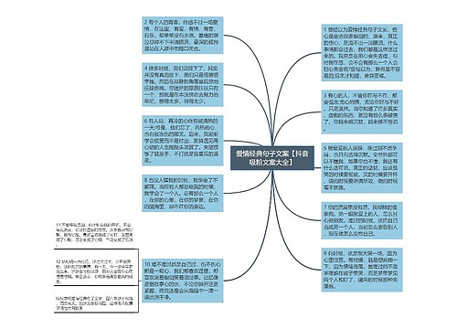 爱情经典句子文案【抖音吸粉文案大全】