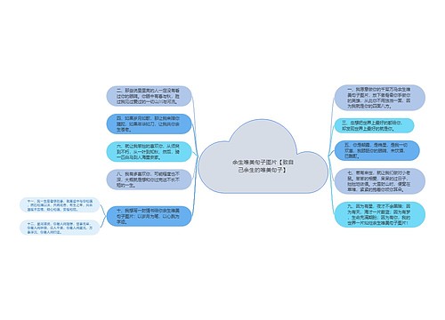 余生唯美句子图片【致自己余生的唯美句子】