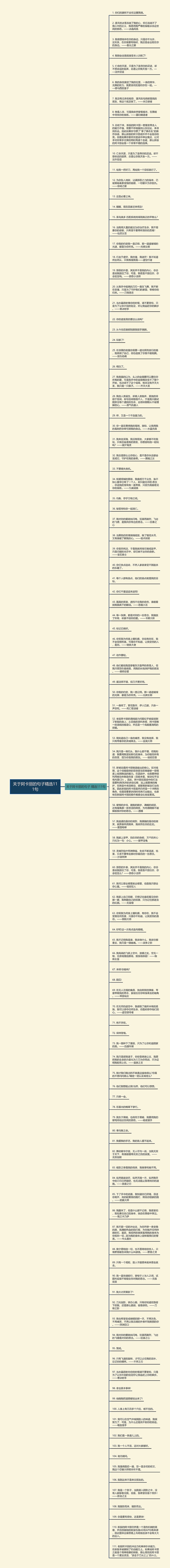 关于阿卡丽的句子精选111句思维导图