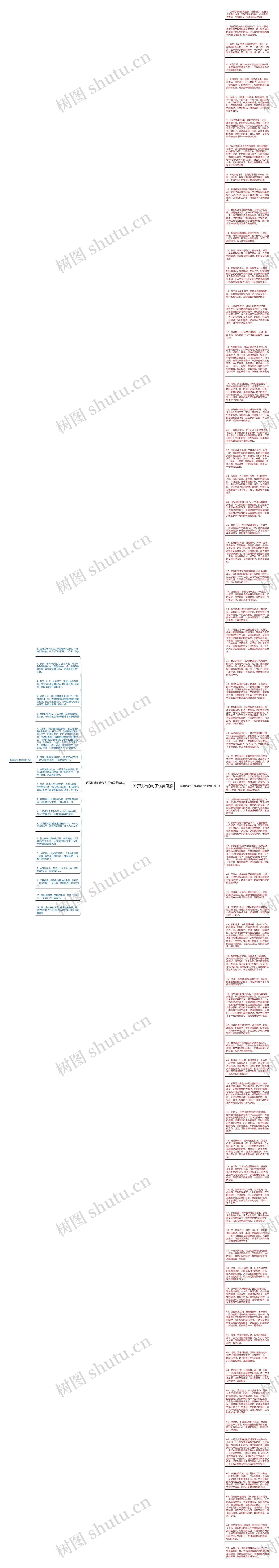 关于秋叶的句子优美段落思维导图