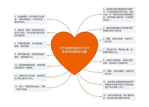 关于友情悲伤的句子(关于友谊的伤感语录长篇)