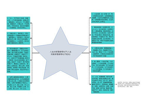 人生的哲理感悟句子(人生深奥哲理感悟句子短句)