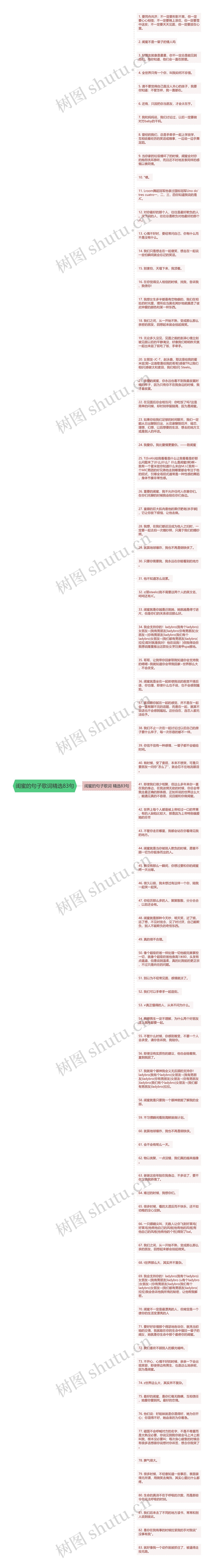 闺蜜的句子歌词精选83句