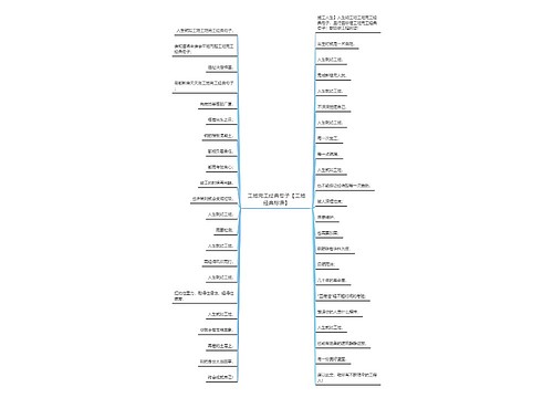 工地完工经典句子【工地经典标语】 工地完工经典句子【工地经典标语】