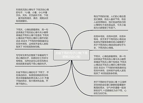 形容下雨的句子心情(下雨感慨说说心情)