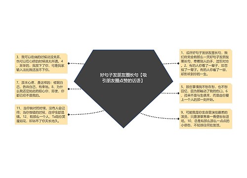 好句子发朋友圈长句【吸引朋友圈点赞的话语】