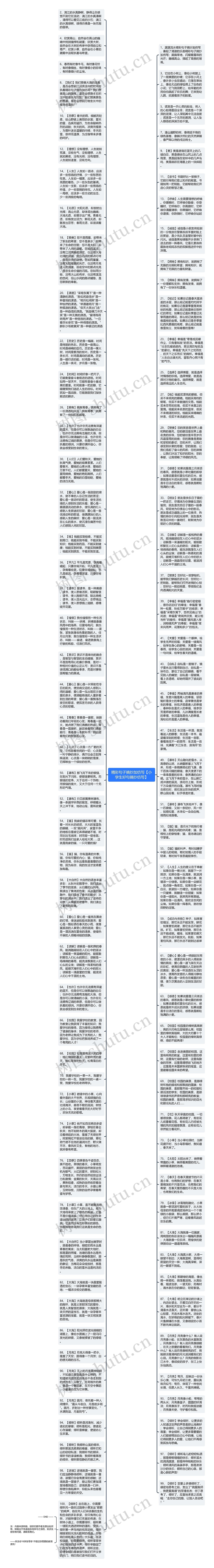 精彩句子摘抄加仿写【小学生好句摘抄仿写】思维导图