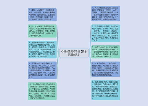 心情文案简短幸福【回家简短文案】