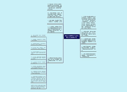 现实人生感悟句子【句句深入人心经典句子】 现实人生感悟句子【句句深入人心经典句子】