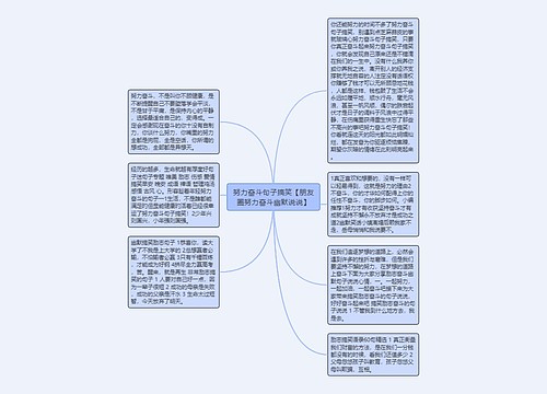 努力奋斗句子搞笑【朋友圈努力奋斗幽默说说】