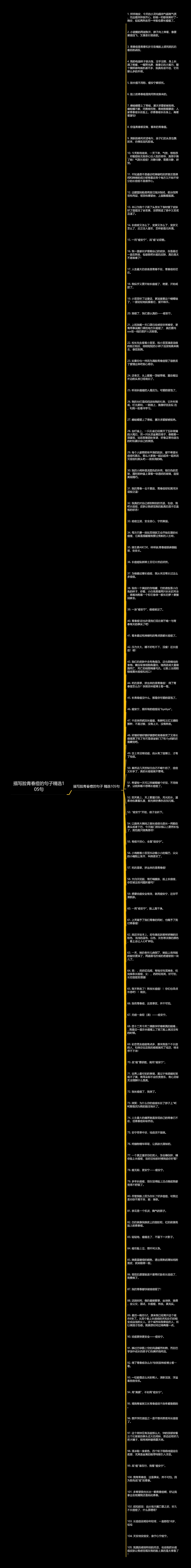 描写脸青春痘的句子精选105句
