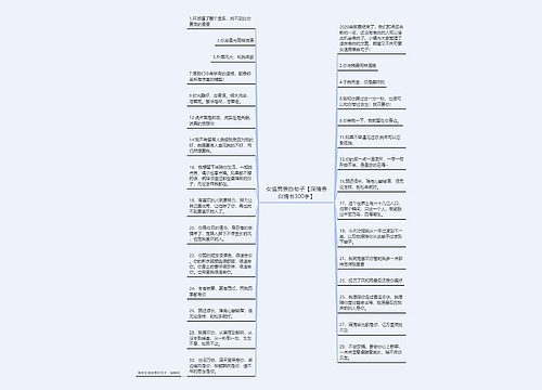 女追男表白句子【深情表白情书300字】