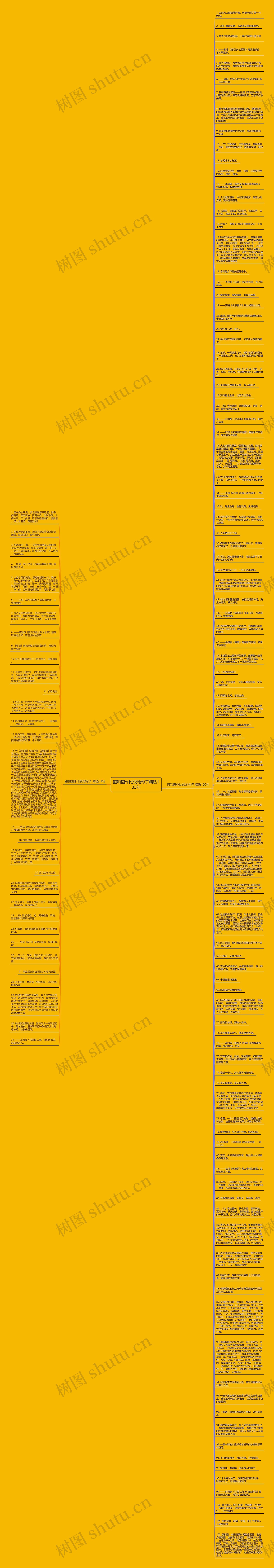颐和园作比较地句子精选133句思维导图