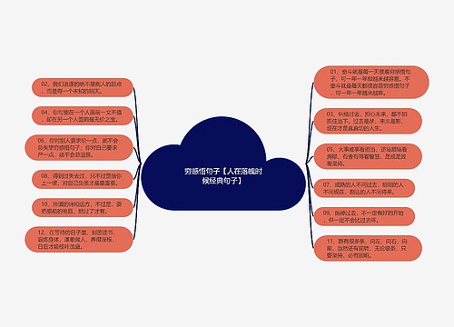 穷感悟句子【人在落魄时候经典句子】