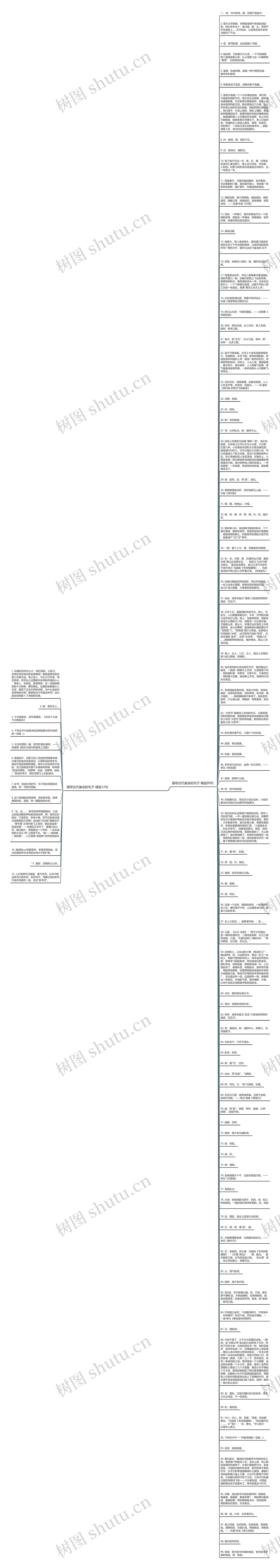 描写古代宴会的句子精选111句思维导图高清图 描写古代宴会的句子精选111句思维导图