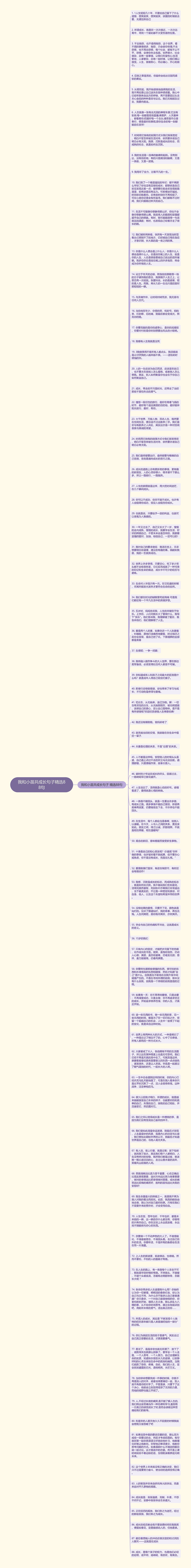 我和小苗共成长句子精选88句