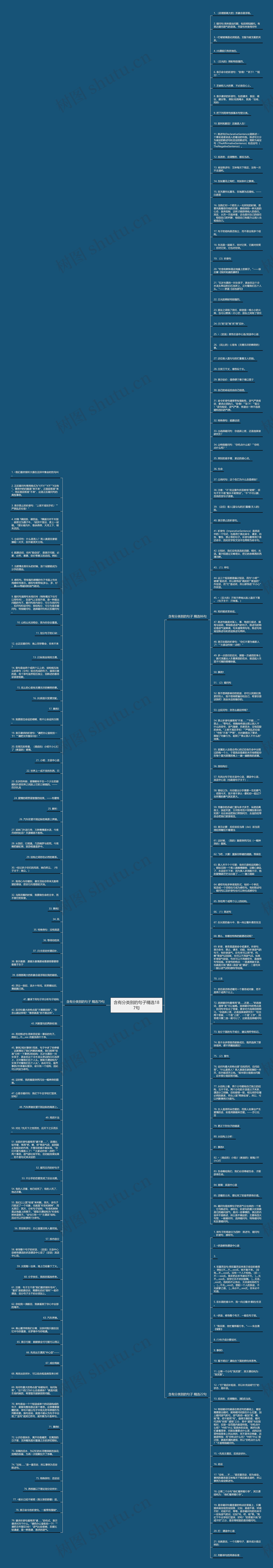 含有分类别的句子精选187句思维导图