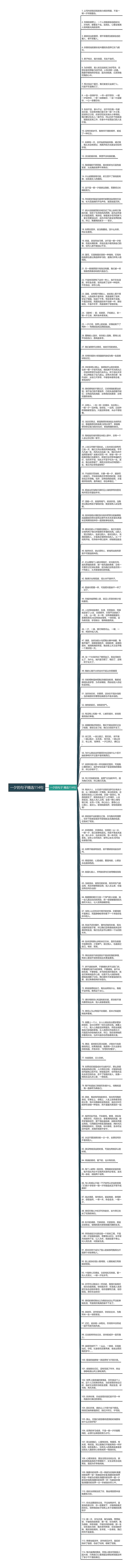 一夕的句子精选114句思维导图