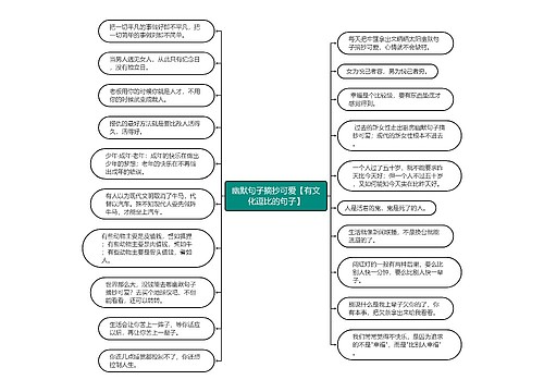 幽默句子摘抄可爱【有文化逗比的句子】