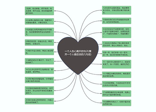 一个人伤心离开的句子(离开一个人最后说的几句话)