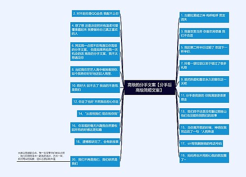 高级的分手文案【分手后高级简短文案】