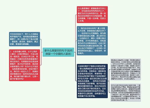 拿什么挽留你的句子(如何挽留一个你爱的人留言) 拿什么挽留你的句子(如何挽留一个你爱的人留言)