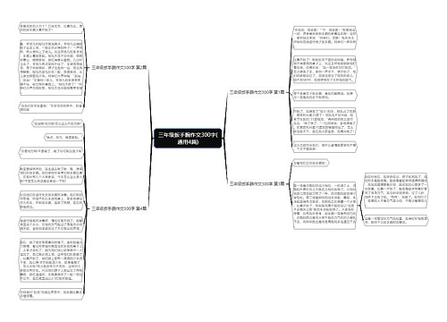 三年级扳手腕作文300字(通用4篇)