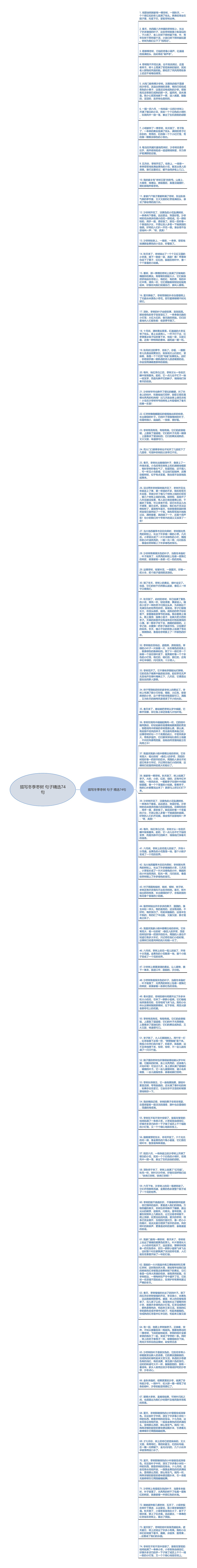 描写冬季枣树 句子精选74句思维导图