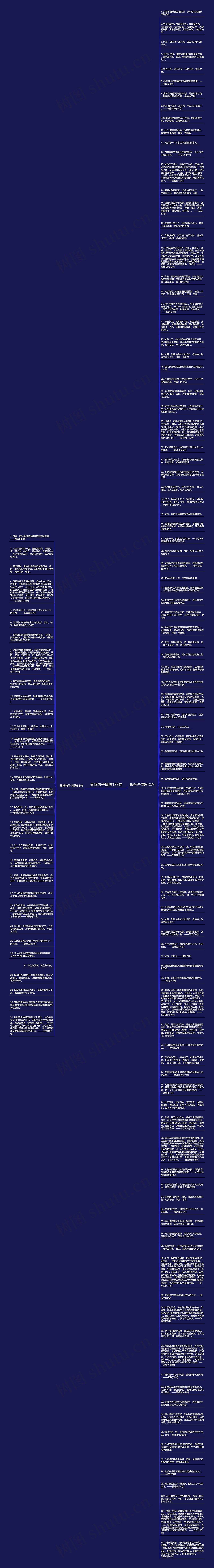 灵感句子精选133句思维导图