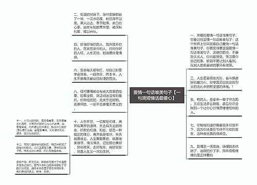 爱情一句话唯美句子【一句简短情话最暖心】