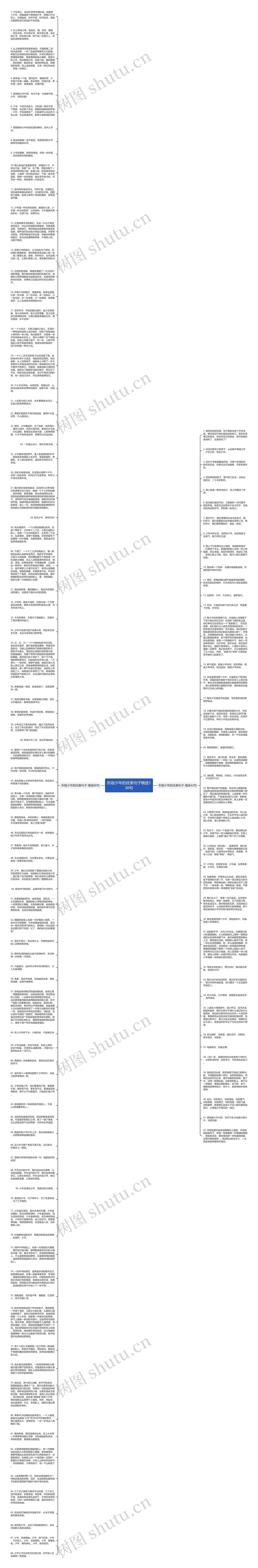形容少年的优美句子精选130句思维导图高清图 形容少年的优美句子精选130句思维导图