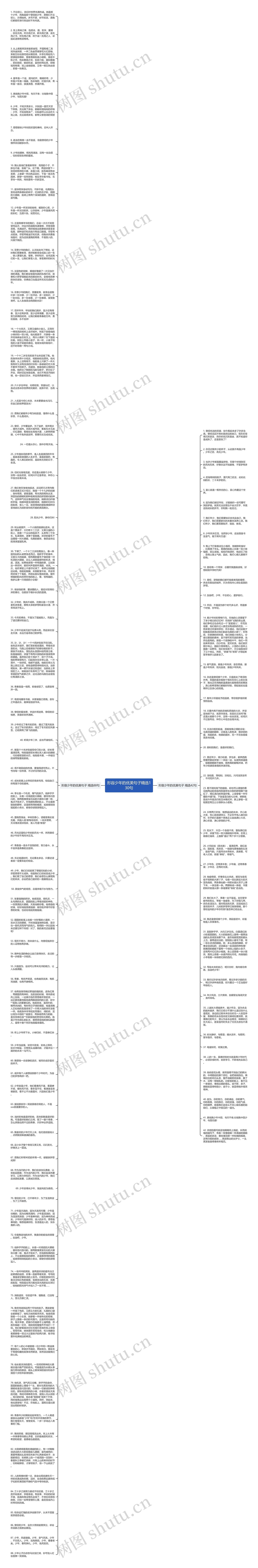 形容少年的优美句子精选130句思维导图
