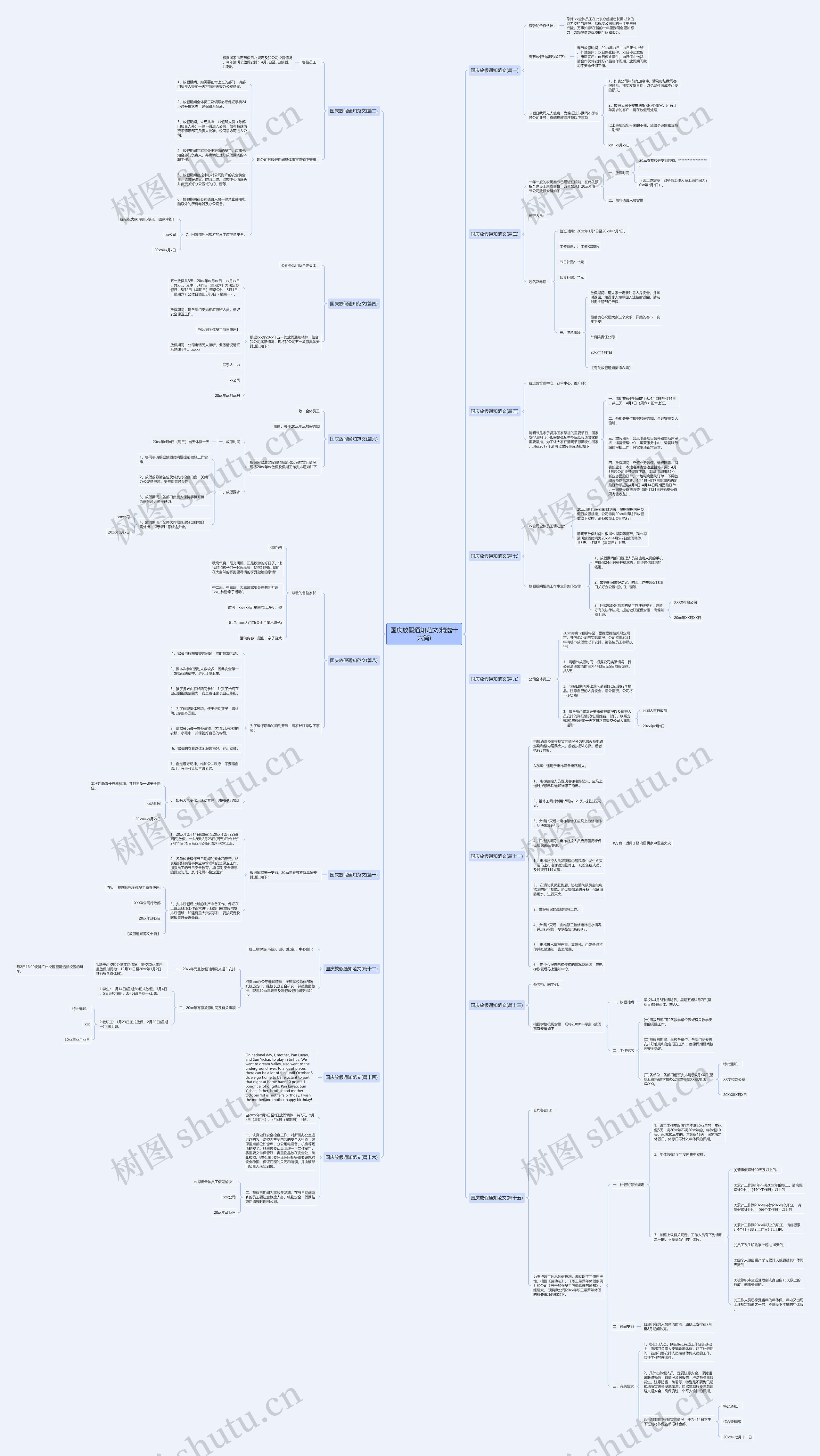 国庆放假通知范文(精选十六篇) 国庆放假通知范文(精选十六篇)