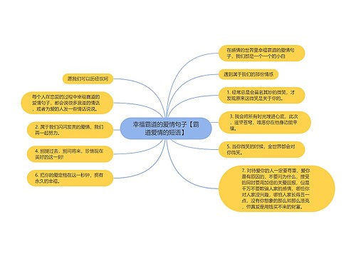 幸福霸道的爱情句子【霸道爱情的短语】