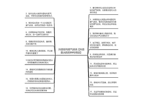 抖音短句霸气说说【抖音最火的的99句情话】