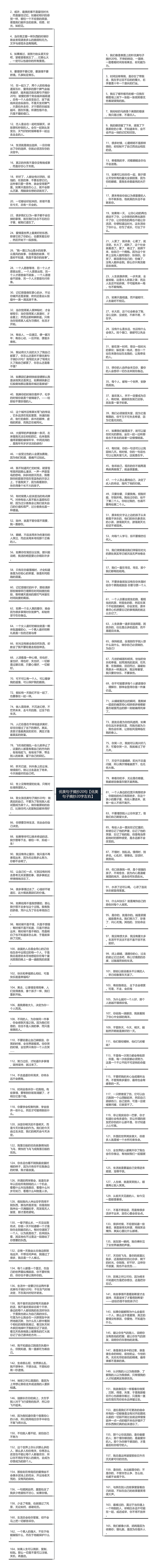 优美句子摘抄20句【优美句子摘抄20字左右】思维导图