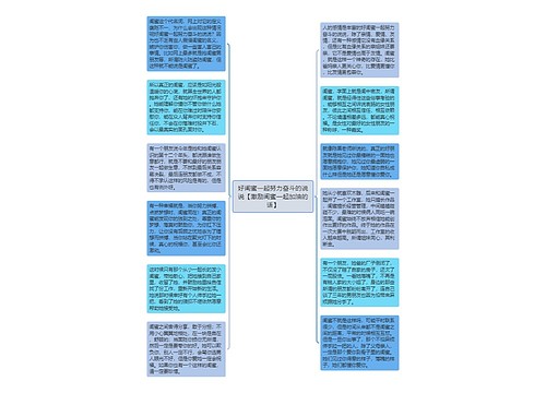 好闺蜜一起努力奋斗的说说【激励闺蜜一起加油的话】